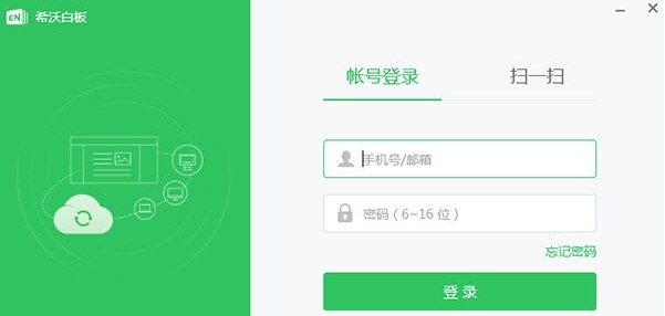 希沃白板经典版安装PC端 v5.2.0.1880