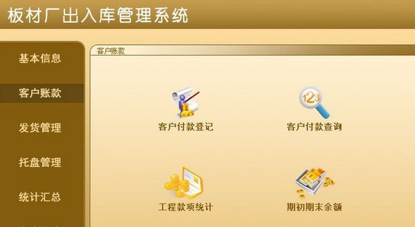 板材厂出入库管理系统 v1.5