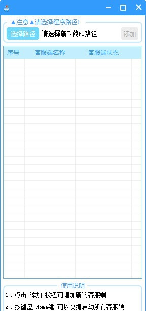 飞鸽客服工作台多开器 v1.6