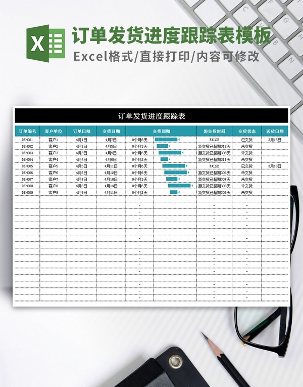 订单发货进度跟踪表模板 v2.7