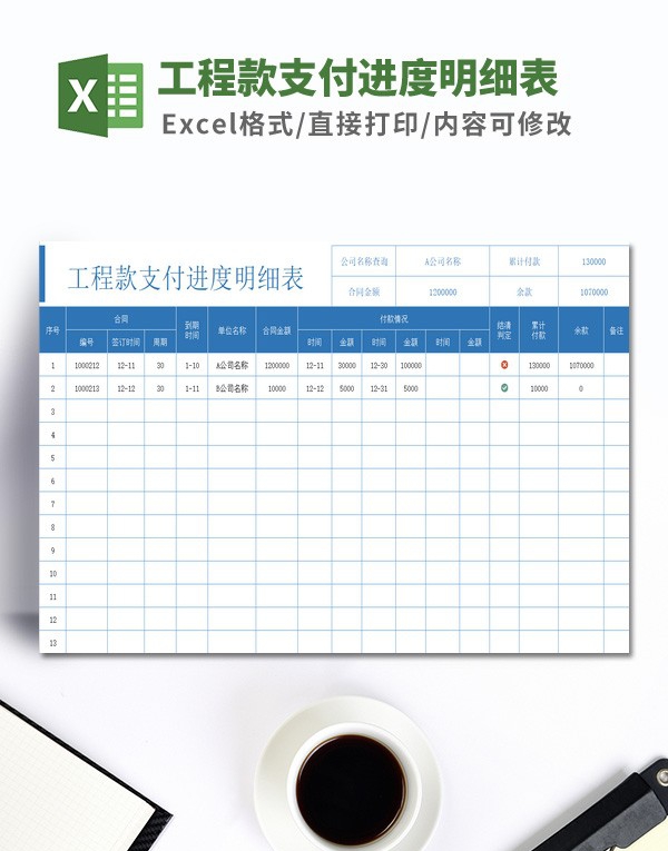 工程款支付进度明细表模板 v3.33