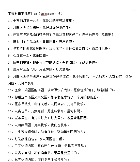 元宵节祝福文案素材 v1.7