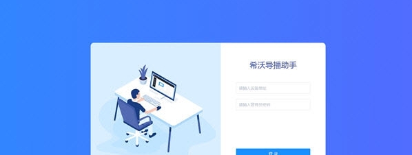 希沃导播助手PC v1.0.10.199