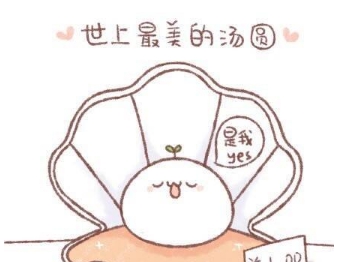 可爱的元宵节心愿汤圆表情包素材 v1.7