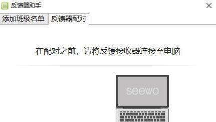 希沃反馈器助手(配置工具) v1.0.0.281