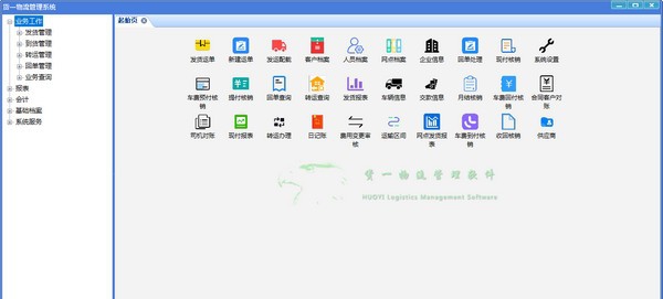 货一物流管理系统 v2.16