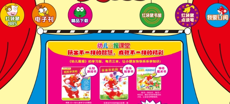 幼儿画报课堂电脑版PC v2109210