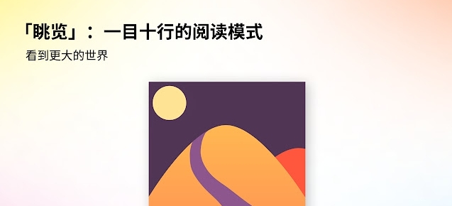 眺览(阅读模式) v0.0.11