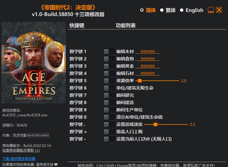 帝国时代2决定版十三项修改器 v1.0-.58853