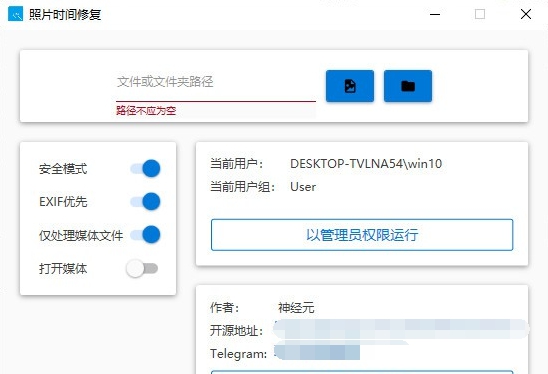 照片时间修复(PhotoTimeFix) v1.0.5