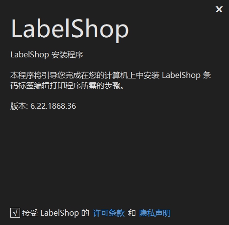 签赋LabelShop专业条码标签编辑打印软件 V6.28