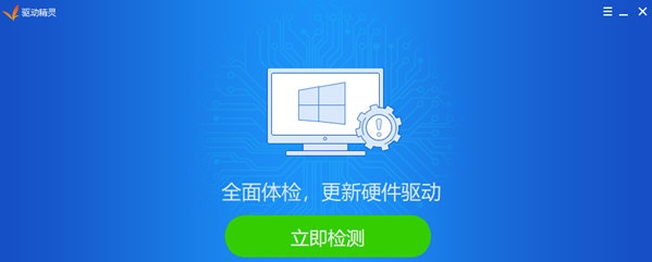 驱动精灵不限速单文件版 v9.61.424