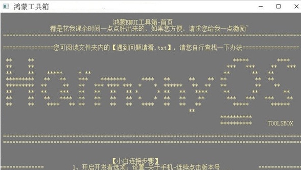 鸿蒙工具箱电脑版 v2022.02.19