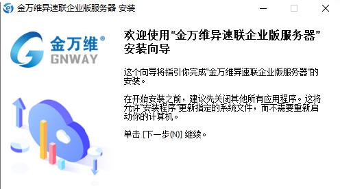 异速联企业版 v7.0.4.4