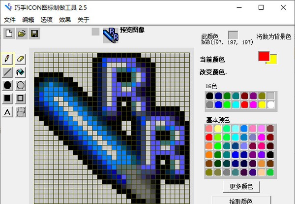 巧手ICON图标制做工具 v2.9