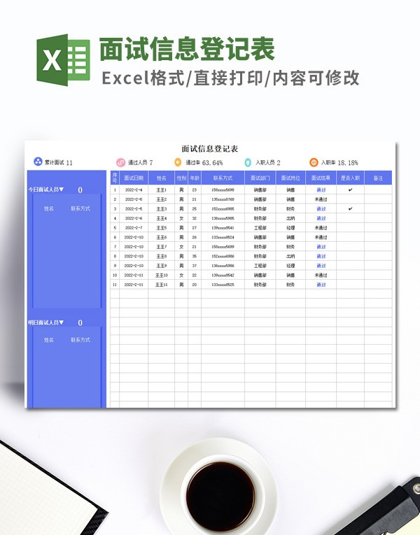 面试信息登记表模板 v1.14