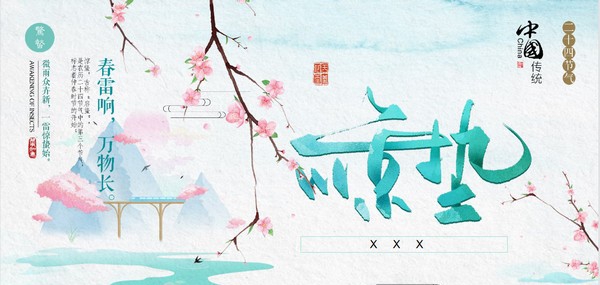 精美水墨惊蛰节气PPT模板 v1.84