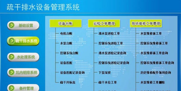 疏干排水设备管理系统 v1.4
