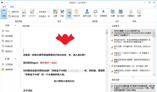进客盒子(自我管理软件) v3.0.6