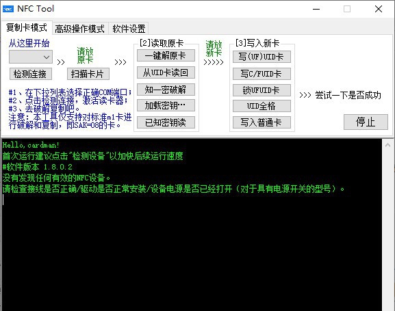 NFC Tool(NFC工具箱) v1.8.0.7