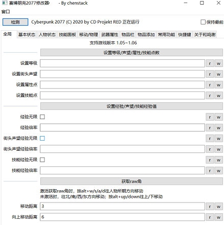 赛博朋克2077chenstack修改器 v1.8