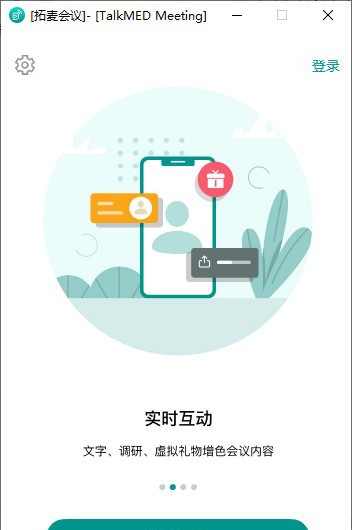 拓麦会议(TalkMED Meeting) v1.5.5