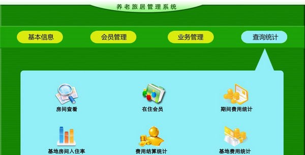 养老旅居管理系统 v1.4