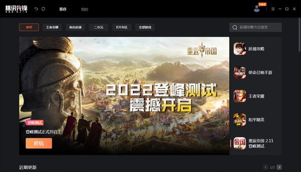 腾讯先锋 v1.0.5.0016