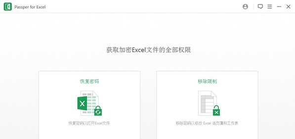 passper for excel(Excel密码恢复工具) v1.93