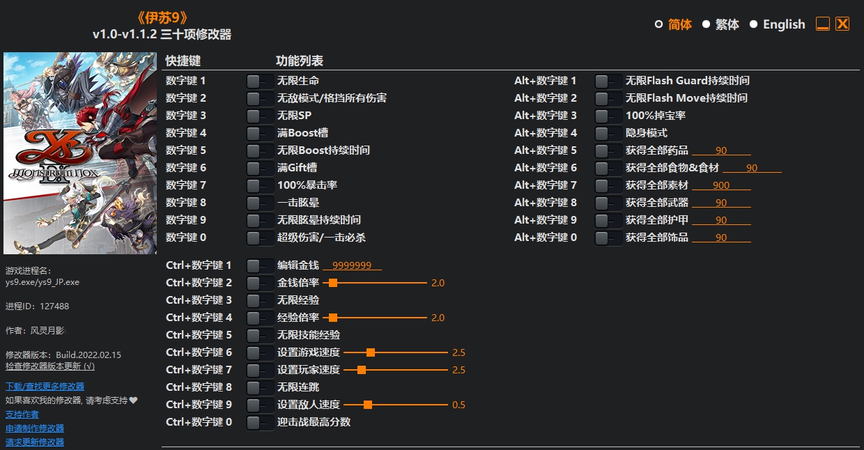 伊苏9三十项修改器 v1.0-1.1.7