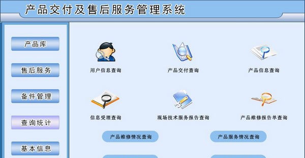产品交付及售后服务管理系统 v1.0.4