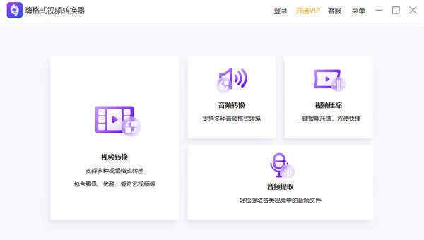 嗨格式视频转换器 v1.0.152