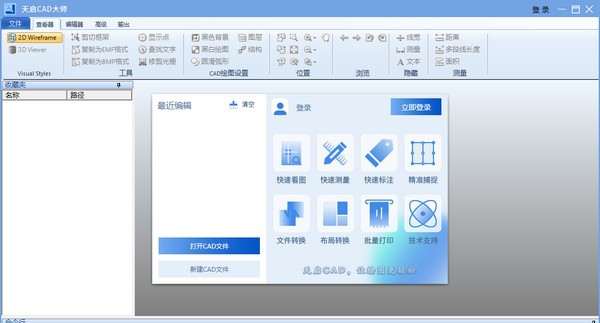 天启CAD大师 v1.0.0.5