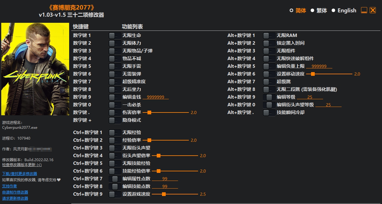 赛博朋克2077三十二项修改器 v1.03-1.9