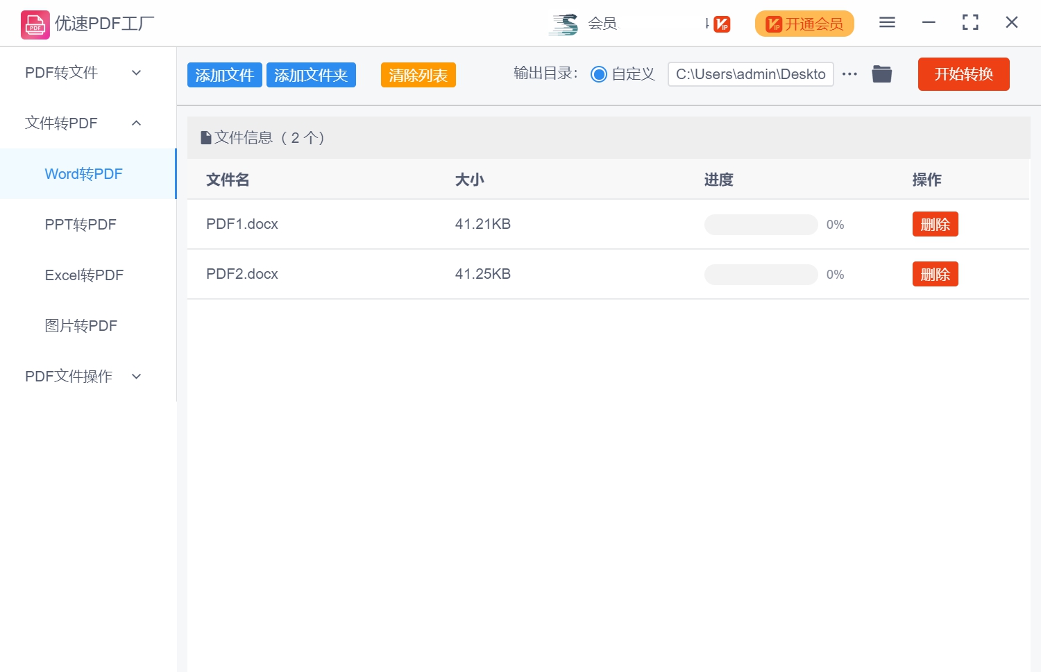优速PDF工厂 v1.2.4