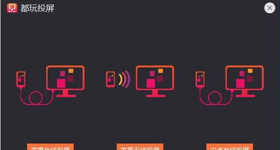 都玩投屏经典版本PC v3.1.0.6