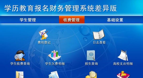 学历教育报名财务管理系统差异版 v1.5