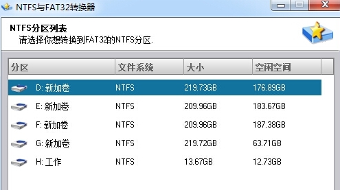 NTFS与FAT32转换器 v2.3