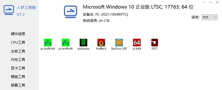 入梦工具箱-图吧工具箱增强版 v7.7