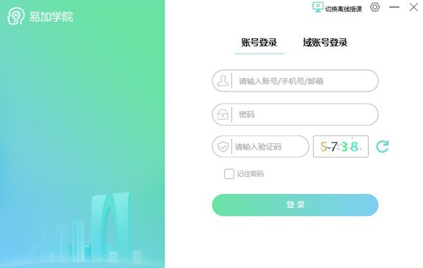 易加学院PC版 v1.0.0.17