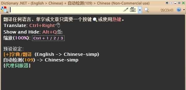 Dictionary.NET便捷翻译工具 v10.4 .7977