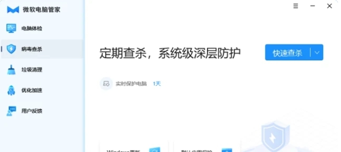 微软电脑管家正式版 v1.0.0.2170