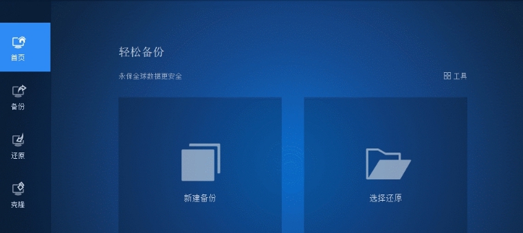 傲梅轻松备份32位/64位绿色版 v6.8.0.5