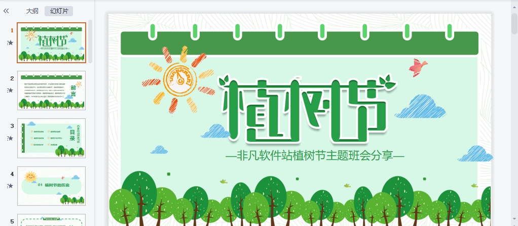 植树节主题班会课PPT模板素材 v1.7