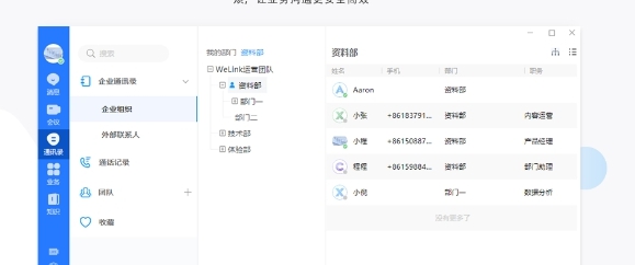 华为WeLink视频会议软件 v7.14.6