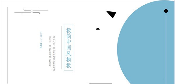 极简蓝色古典中国风PPT模板 v1.82