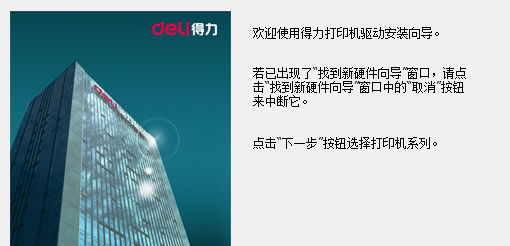 得力de628k打印机驱动 v1.10