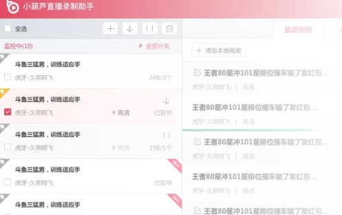 小葫芦录制直播助手 v2.43