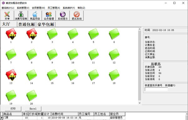 碧波快餐店收银软件 v1.13