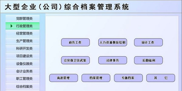 大型企业(公司)综合档案管理系统 v1.5